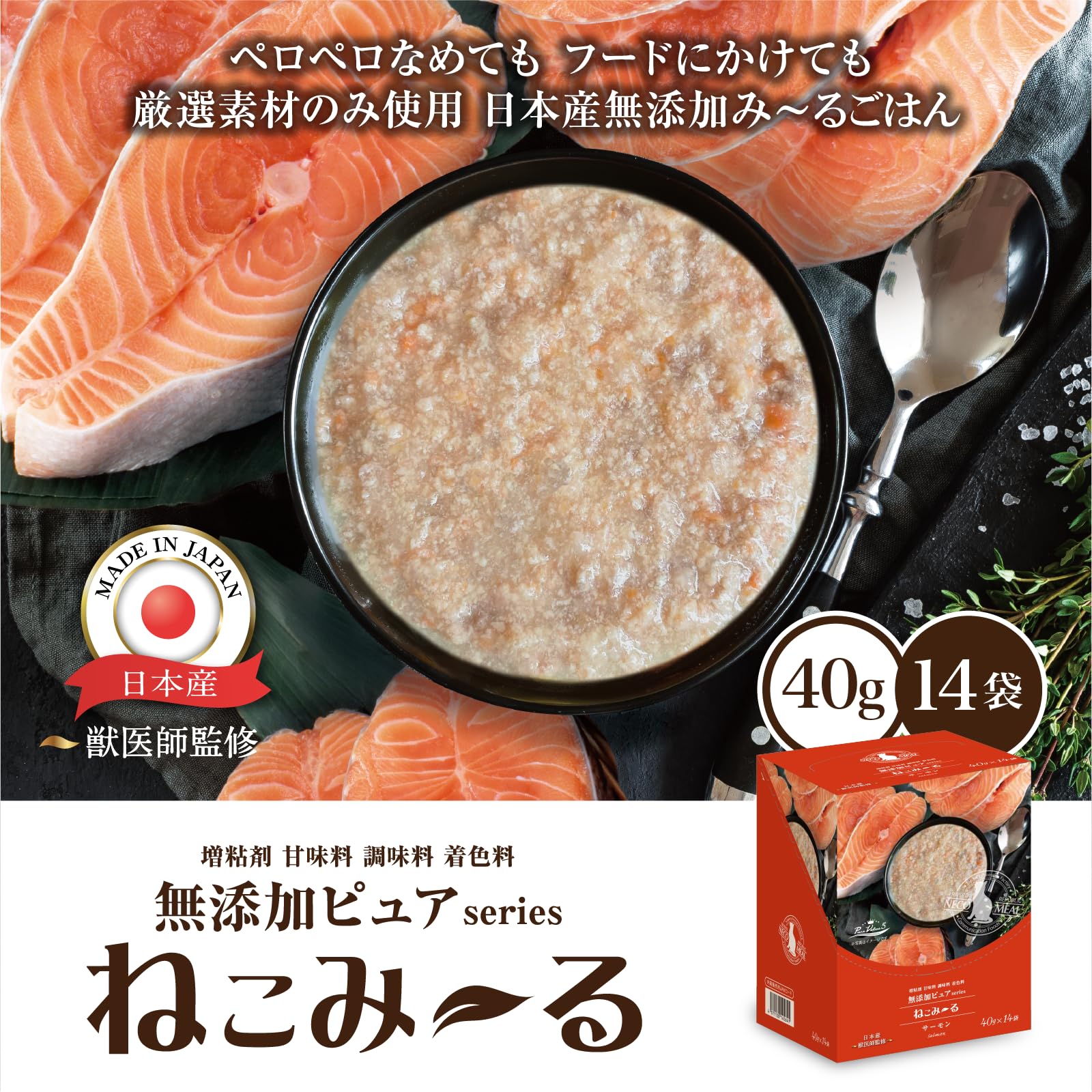 Amazon.co.jp: 日本産 猫用一般食 ねこみ～る 無添加ピュアseries